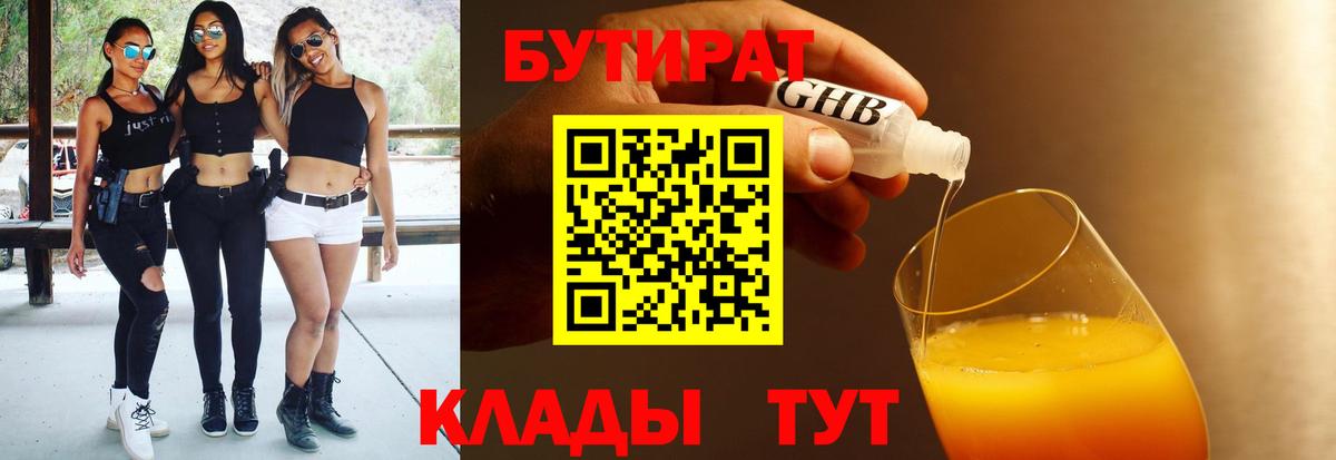 Алушта  Бутират буратино  Бутират  Вход с VPN 