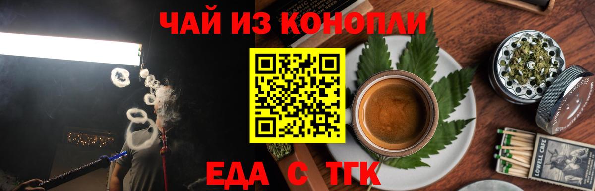 Еда ТГК конопля  Вход с VPN  Алушта 