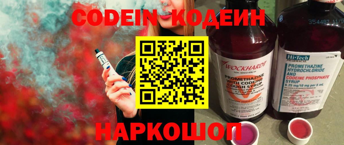 Codein напиток Lean (лин)  Вход с VPN  Codein напиток Lean (лин)  Алушта 