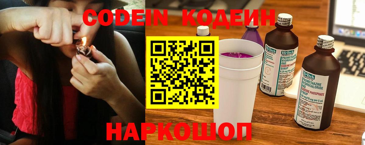 Кодеин напиток Lean (лин) Алушта