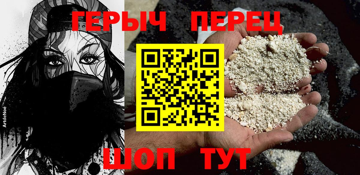 Героин  ГЕРОИН гречка  Вход с VPN  Алушта 