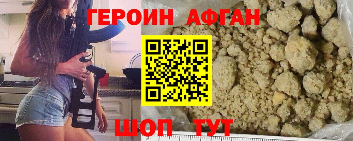 ГЕРОИН белый Алушта
