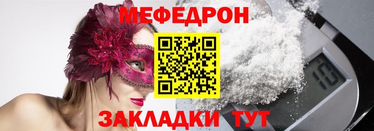 Мефедрон  МЕФ кристаллы  Меф кристаллы  Вход с VPN  Алушта 