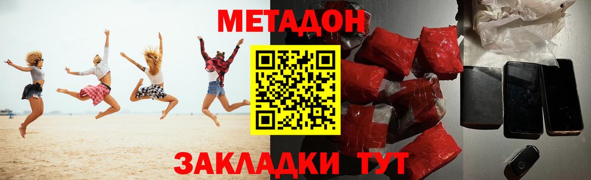 Метадон белоснежный  МЕТАДОН VHQ  Алушта  Вход с VPN 